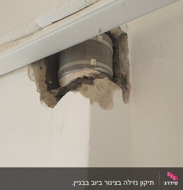 צינור חשוף בקיר עם חור מסביב